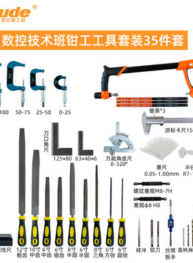 索伦德技校钳工实训实操工具套装