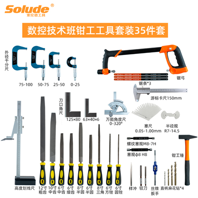 索伦德技校钳工班工具套装