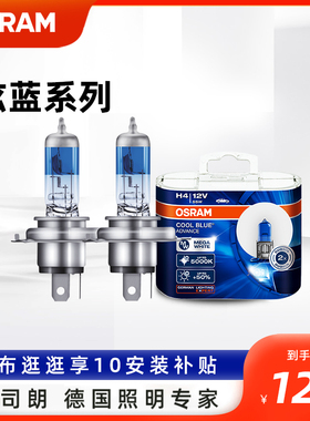 欧司朗炫蓝H7车灯H1H4H9H11汽车激光大灯泡高亮卤素远近光雾灯泡