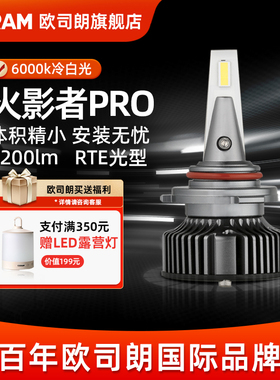 欧司朗火影者Pro激光LED汽车灯泡远近光灯H4H7H11强光HB3led大灯