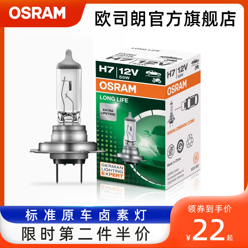 欧司朗汽车灯泡大灯12v卤素