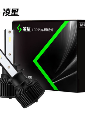 欧司朗凌星LED汽车大灯H1H7H8强光HB3改装led大灯H4远近一体灯泡