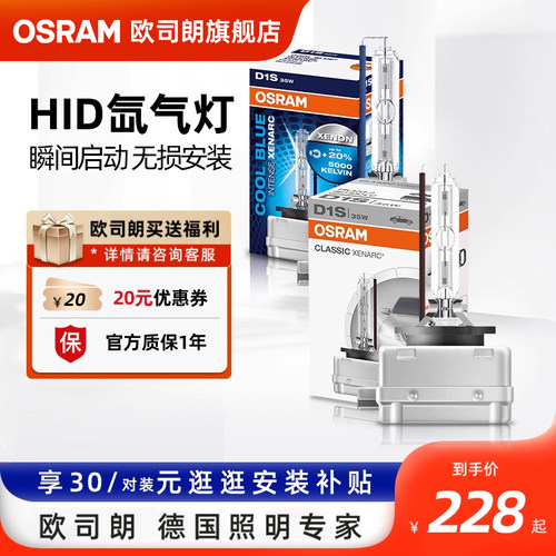 欧司朗d1s氙气灯泡远近一体高亮