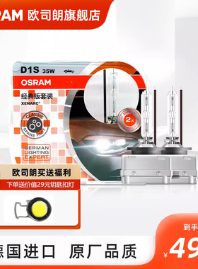 欧司朗氙气灯泡套装D1SD2SD3SD4S远近一体D8S远近光灯疝气大灯泡