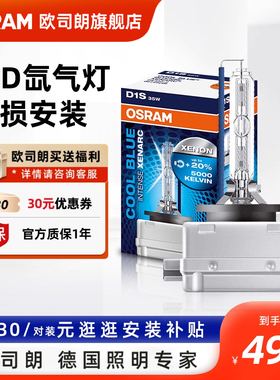 欧司朗d3s氙气灯cbi5500k疝气灯泡超亮强光一体化氙气汽车大灯泡