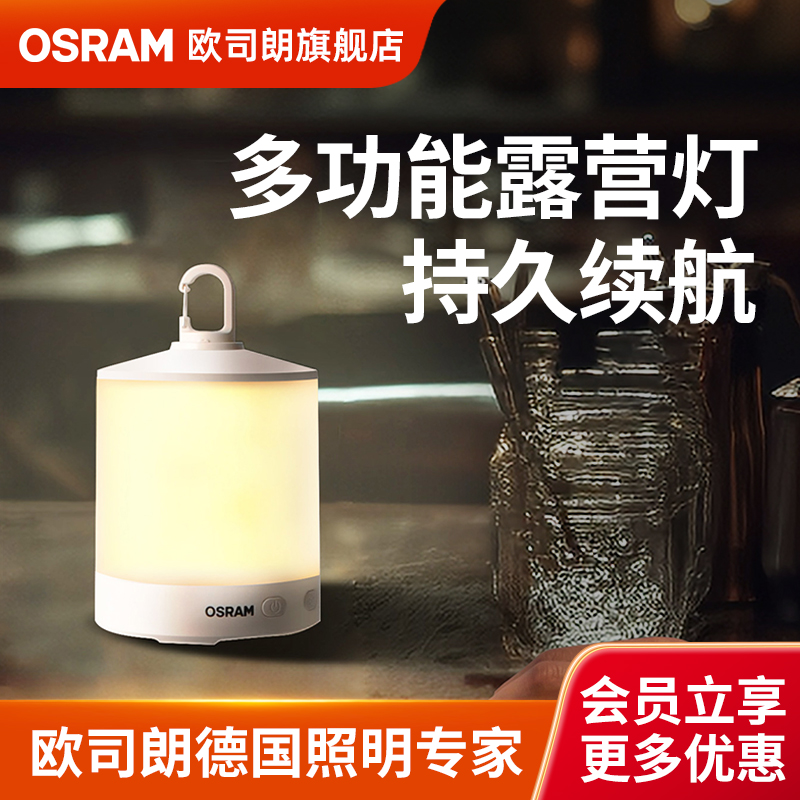 欧司朗超亮户外照明露营分体灯