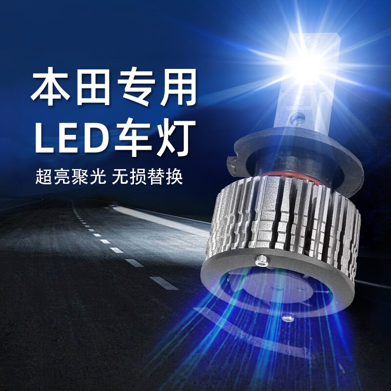 欧司朗适用本田思域飞度crv凌派雅阁缤智LED大灯远近光汽车灯泡