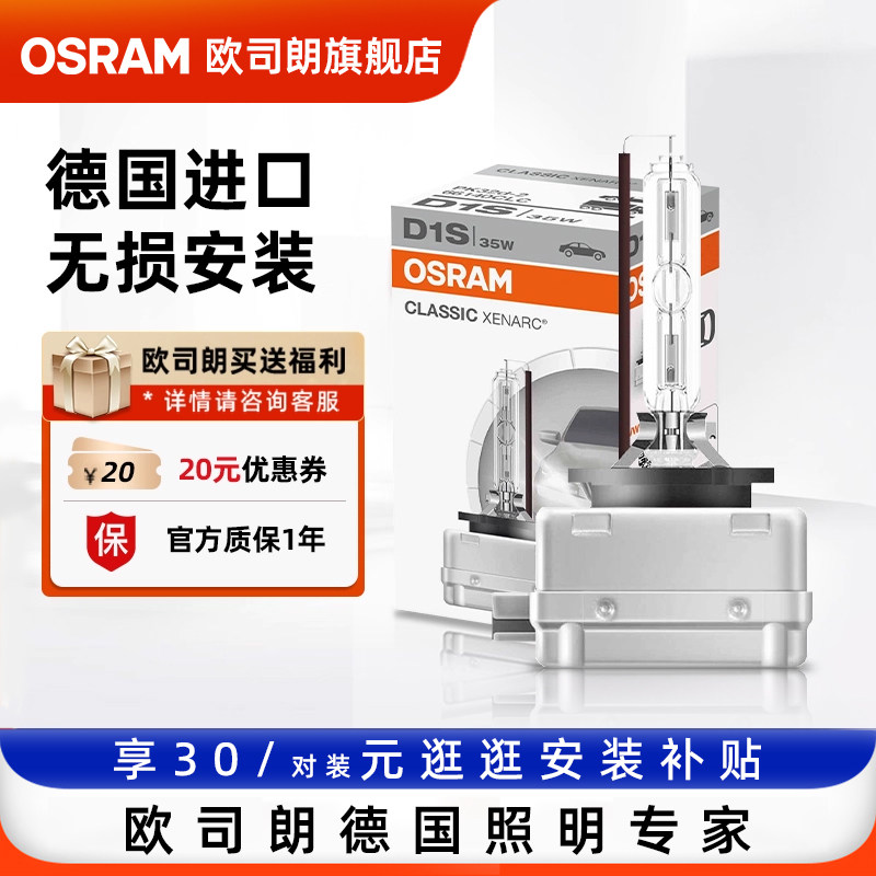 欧司朗氙气大灯套装D1SD2SD3SD4SD5AD8S强光汽车氙气灯泡疝气灯