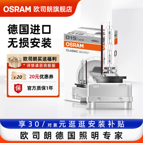欧司朗氙气大灯套装强光汽车灯泡