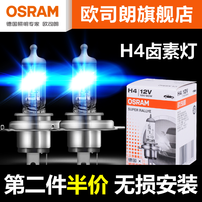 欧司朗车灯H4 12V 汽车大灯卤素灯泡 远近一体灯泡