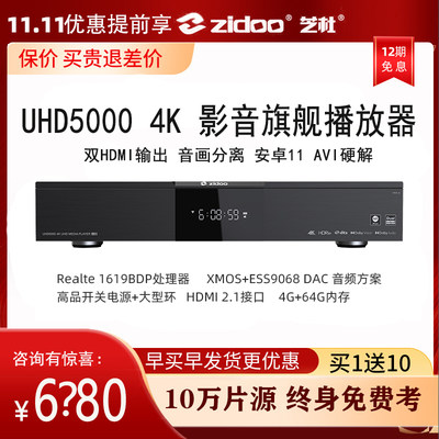 芝杜UHD5000杜比视界杜比全景声