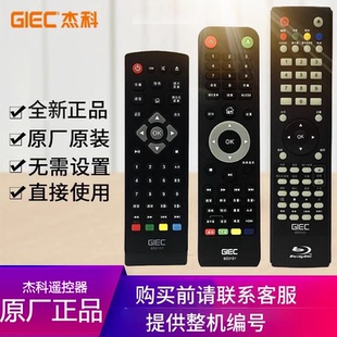 4350 3606 2805 4390 4305蓝光机dvd遥控器 杰科原装 3005 G5300