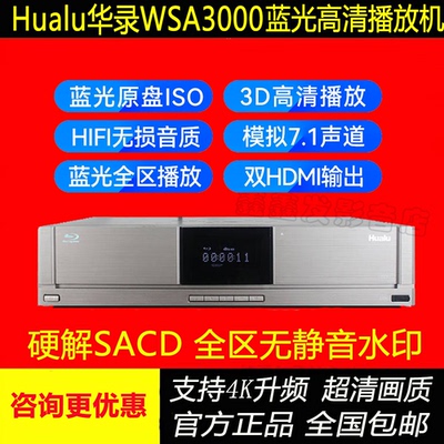 华录光盘硬盘一体机SACD机