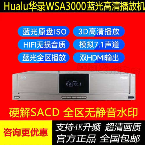华录光盘硬盘一体机SACD机