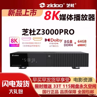 UHD蓝光硬盘播放器超高清 杜比视界家庭影院投屏 芝杜Z3000PRO