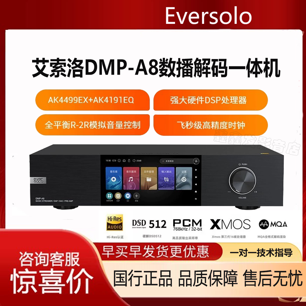 eversolo艾索洛dmp a8数播流媒体播放机解码器发烧级网络HiFi无损