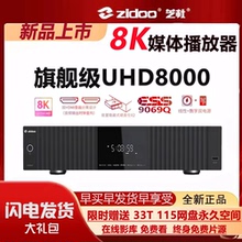 芝杜UHD8000 杜比视界 8K双硬盘仓硬盘播放器HIFI数播ESS9069Q