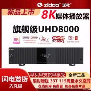 芝杜UHD8000 8K双硬盘仓硬盘播放器HIFI数播ESS9069Q 杜比视界