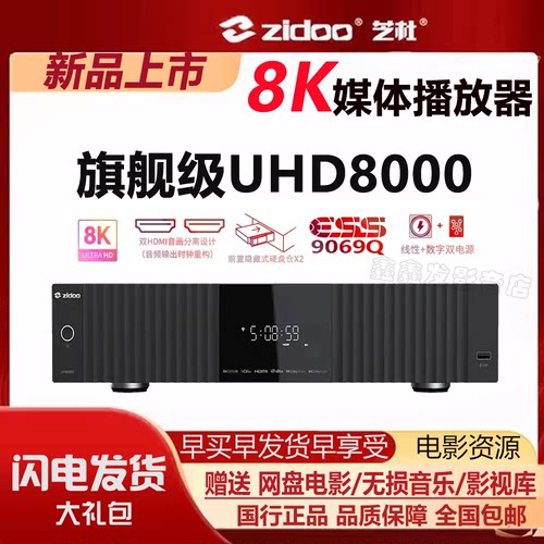 芝杜UHD8000 杜比视界 8K双硬盘仓硬盘播放器HIFI数播ESS9069Q