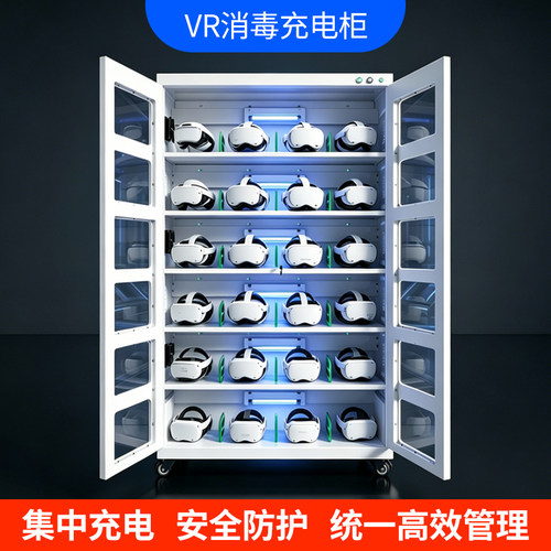 瑞凯VR眼镜头盔头显充电消毒柜