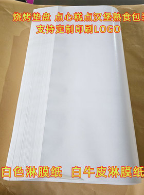 食品级白色牛皮纸淋膜纸覆膜汉堡纸糕点烘焙垫纸烧烤熟食包装防水