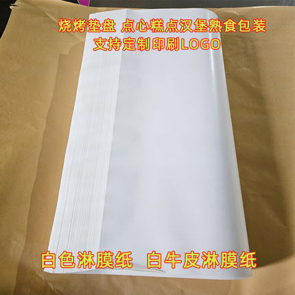 食品级白色牛皮纸淋膜纸覆膜汉堡纸糕点烘焙垫纸烧烤熟食包装防水