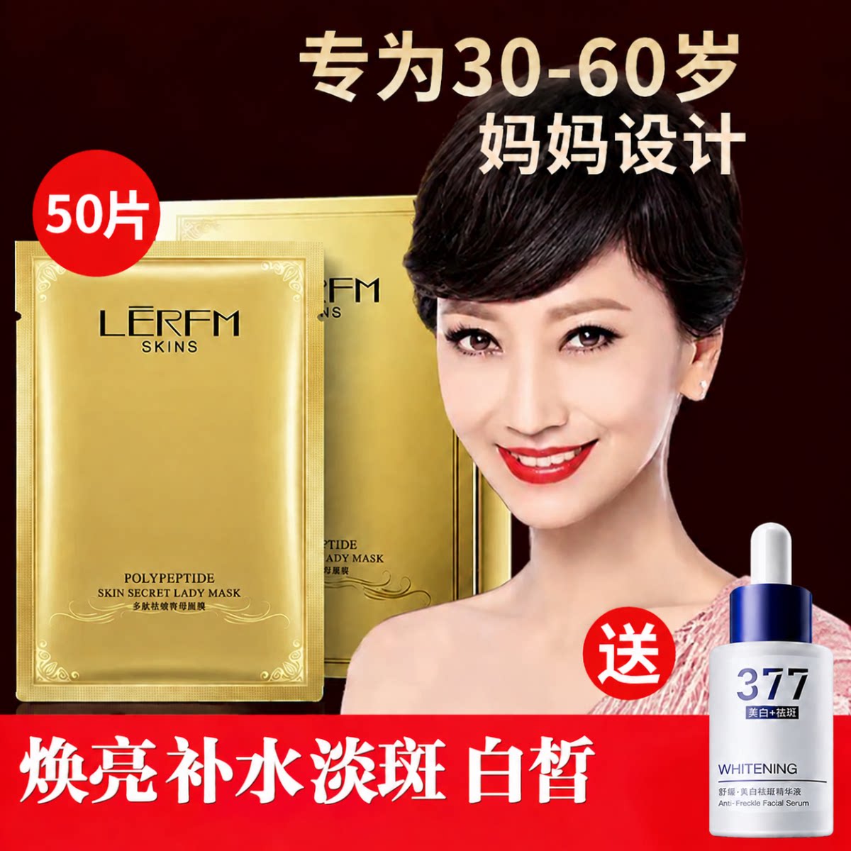 [美容院爆款]大牌贵妇补水面膜女