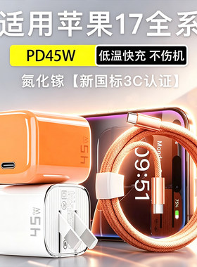 PD45W氮化镓苹果快充充电器