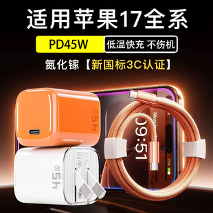 新国标PD45W快充氮化镓充电器适用于苹果17iphone16/15手机低温快充充电头电源插头折叠插脚套装