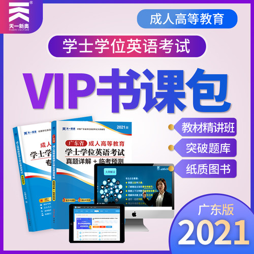 广东版教材考点精讲+突破题库4套+教材+试卷