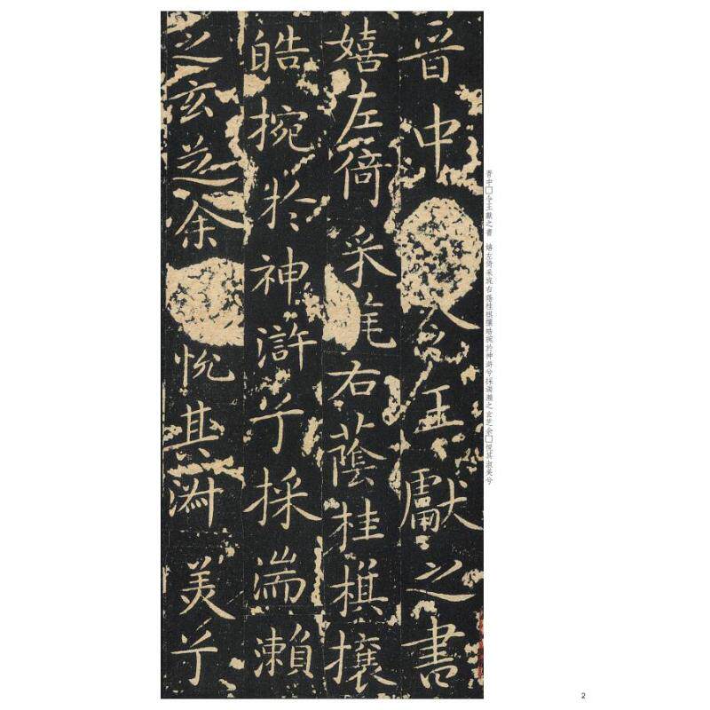 王献之洛神赋十三行