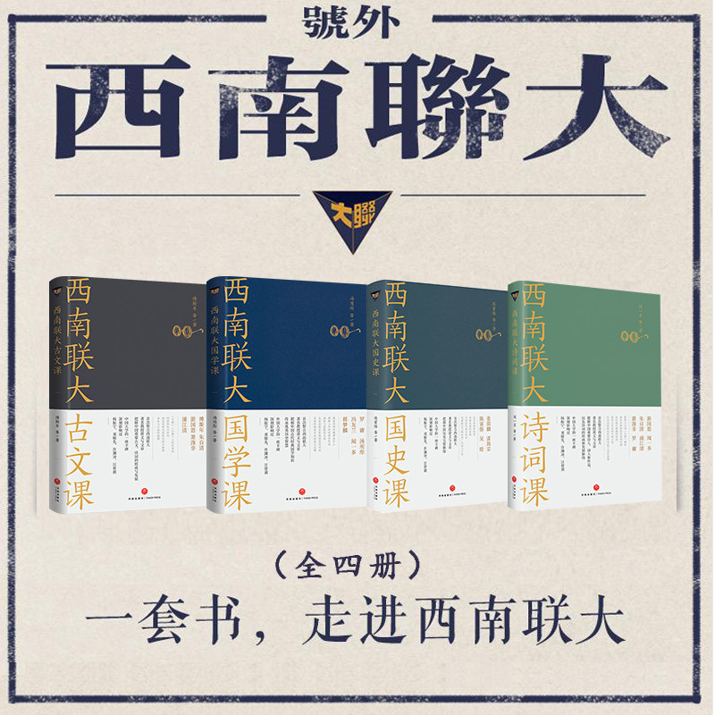 西南联大通识课(第2辑)(全4册)使用感如何?