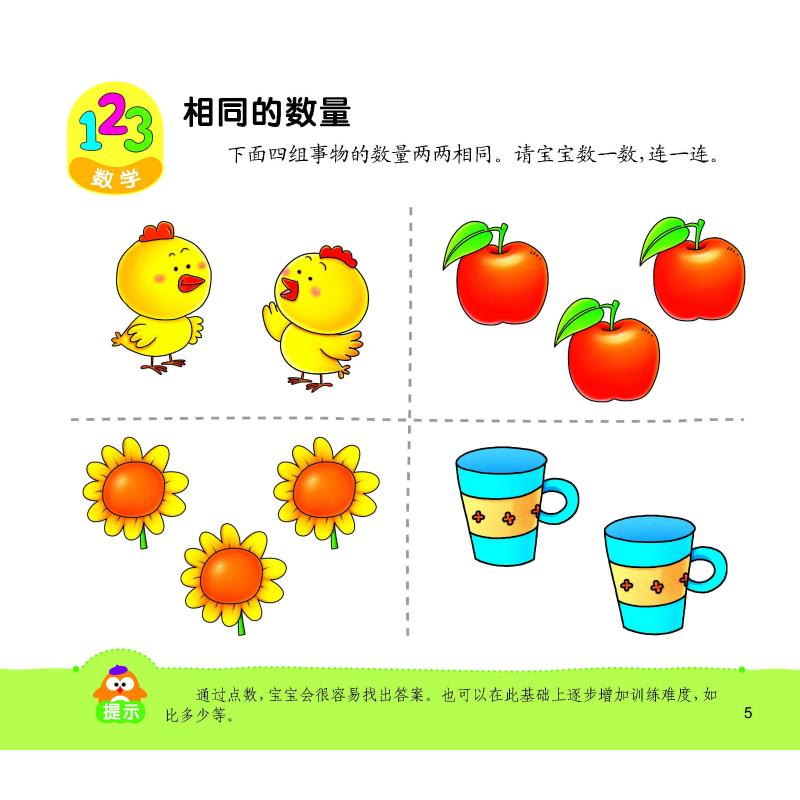 IQ+EQ+CQ潜能开发训练营 2-3岁