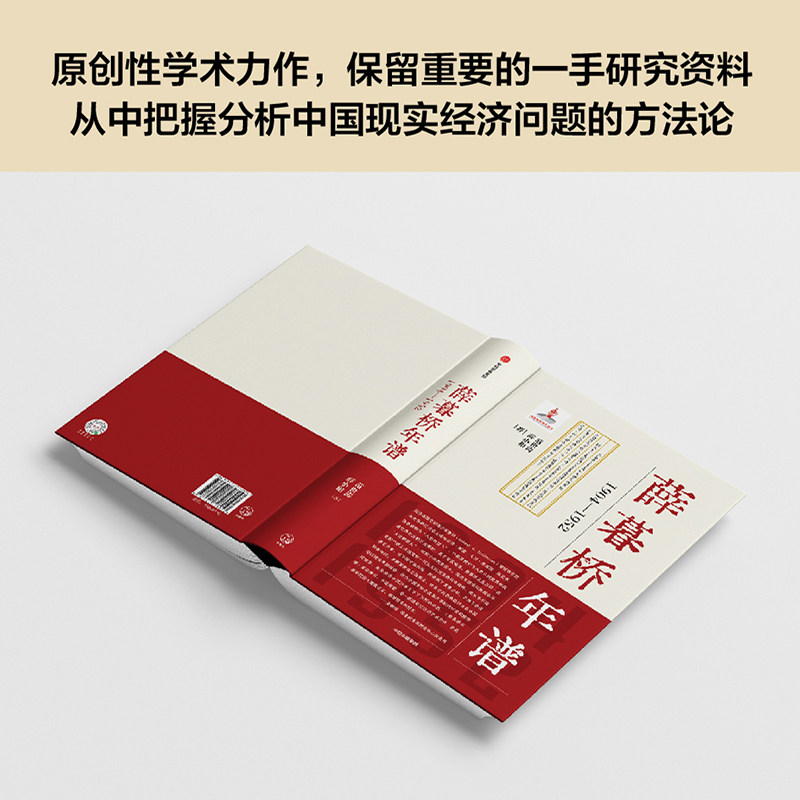 薛暮桥年谱 1904-1952