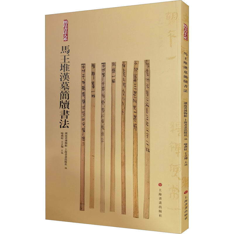 马王堆汉墓简牍书法高性价比高么？