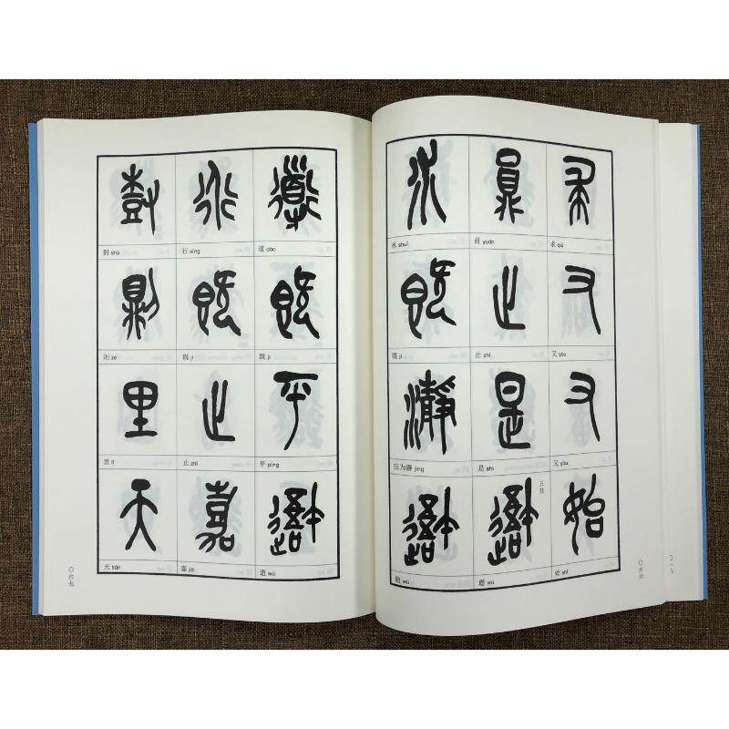 篆书石鼓文三种