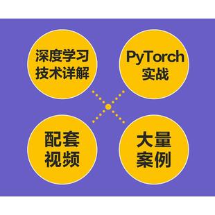 深度学习原理与PyTorch实战 第2版