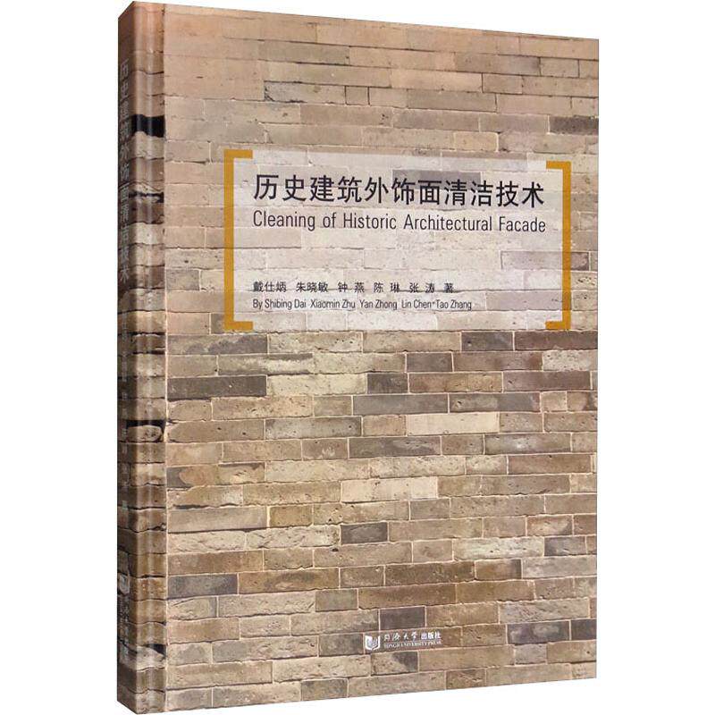 历史建筑外饰面清洁技术属于什么档次？