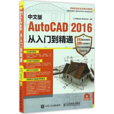 中文版AutoCAD2016从入门到精通