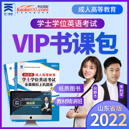 2022天一学位英语山东版