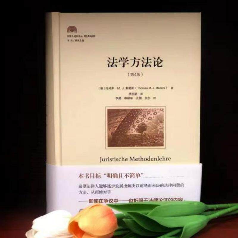法学方法论(第4版)使用感如何?