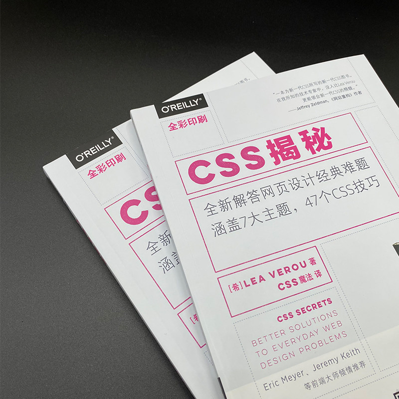 CSS揭秘(全彩印刷)高性价比高么？