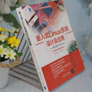 2020年江苏省高等学校重点教材 嵌入式 基于国产龙芯SoC Linux系统设计及应用