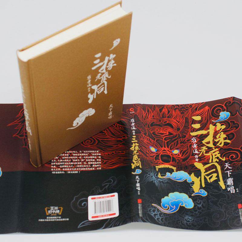 崔老道传奇 三探无底洞