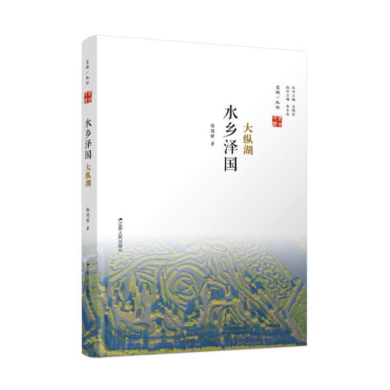 水乡泽国(大纵湖)/盐城地标