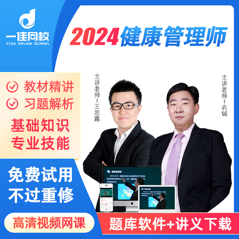一佳网校2025健康管理师国家职业资格三级课程视频课件历年真题