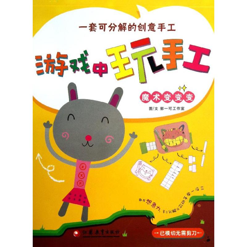 魔术变变变