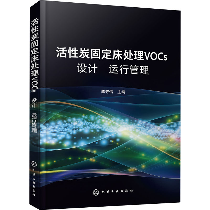 活性炭固定床处理VOCs设计 运行 管理怎么样,好用不?