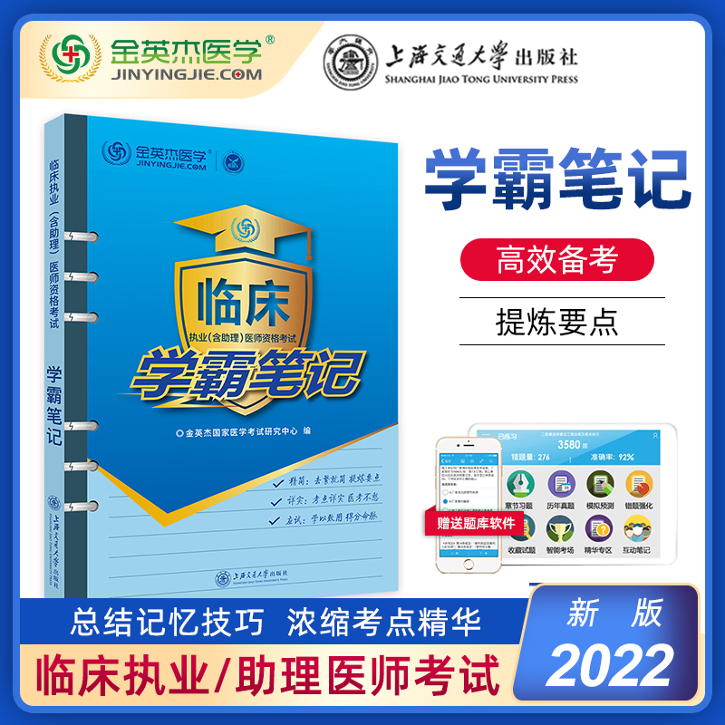 现货2022年金英杰临床执业助理