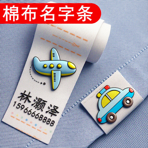 幼儿园姓名贴多款可选送针线包